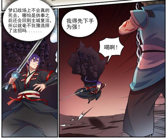 百炼成神韩漫全集-第628话 陈皇弈剑无删减无遮挡章节图片 