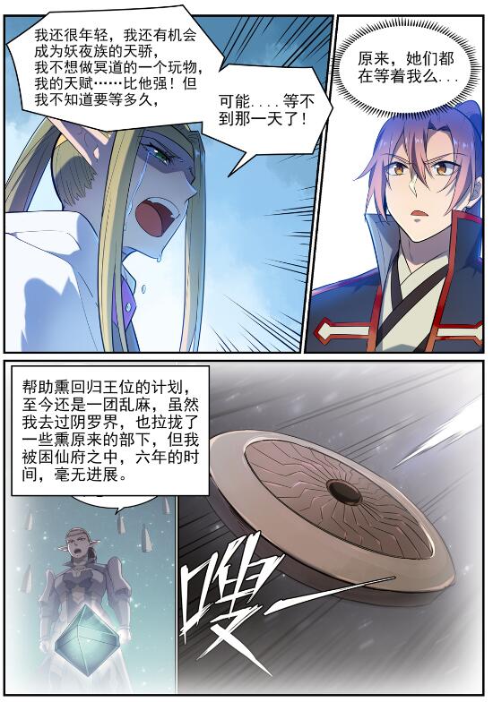 百炼成神韩漫全集-第629话 途之终焉无删减无遮挡章节图片 