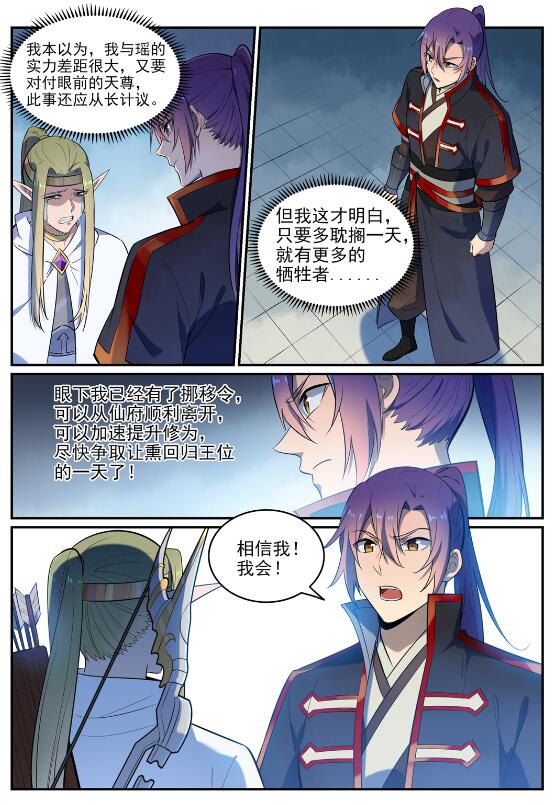 百炼成神韩漫全集-第629话 途之终焉无删减无遮挡章节图片 