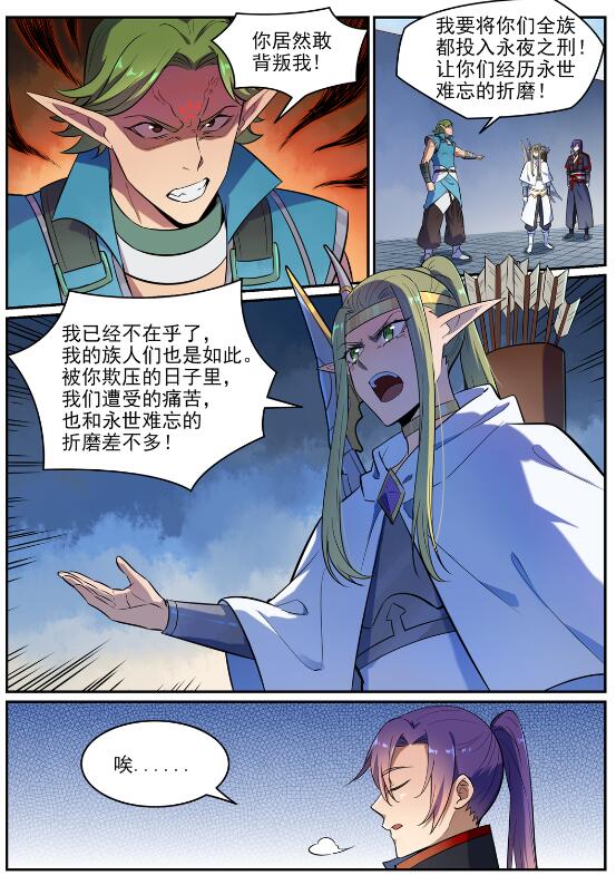百炼成神韩漫全集-第629话 途之终焉无删减无遮挡章节图片 