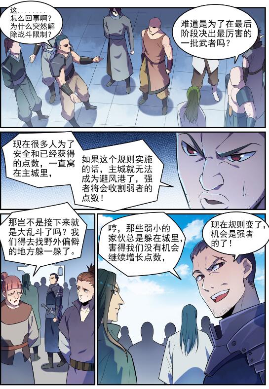 百炼成神韩漫全集-第629话 途之终焉无删减无遮挡章节图片 