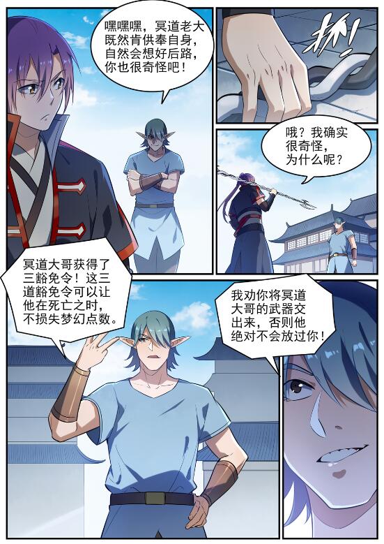 百炼成神韩漫全集-第629话 途之终焉无删减无遮挡章节图片 
