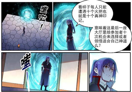 百炼成神韩漫全集-第629话 途之终焉无删减无遮挡章节图片 