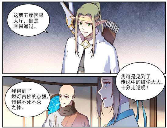 百炼成神韩漫全集-第629话 途之终焉无删减无遮挡章节图片 