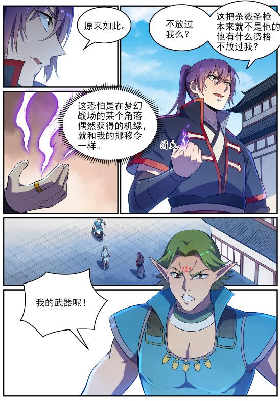 百炼成神韩漫全集-第629话 途之终焉无删减无遮挡章节图片 