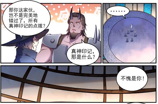 百炼成神韩漫全集-第629话 途之终焉无删减无遮挡章节图片 