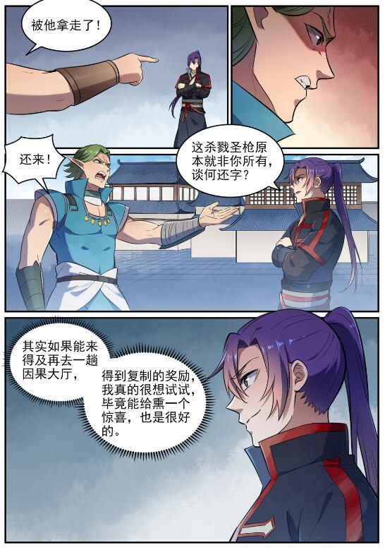 百炼成神韩漫全集-第629话 途之终焉无删减无遮挡章节图片 