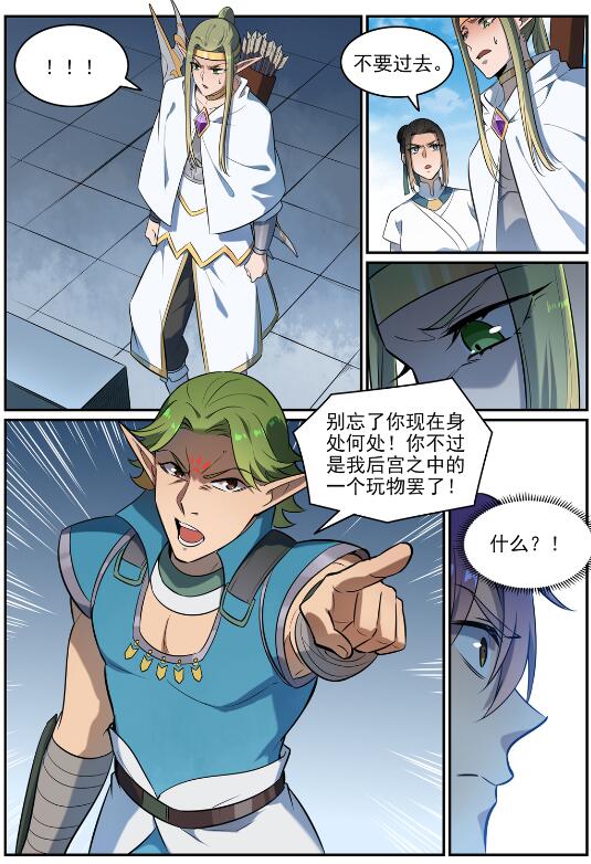 百炼成神韩漫全集-第629话 途之终焉无删减无遮挡章节图片 