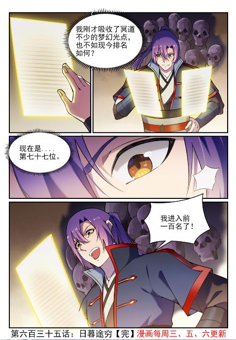 百炼成神韩漫全集-第630话 狭路相逢无删减无遮挡章节图片 