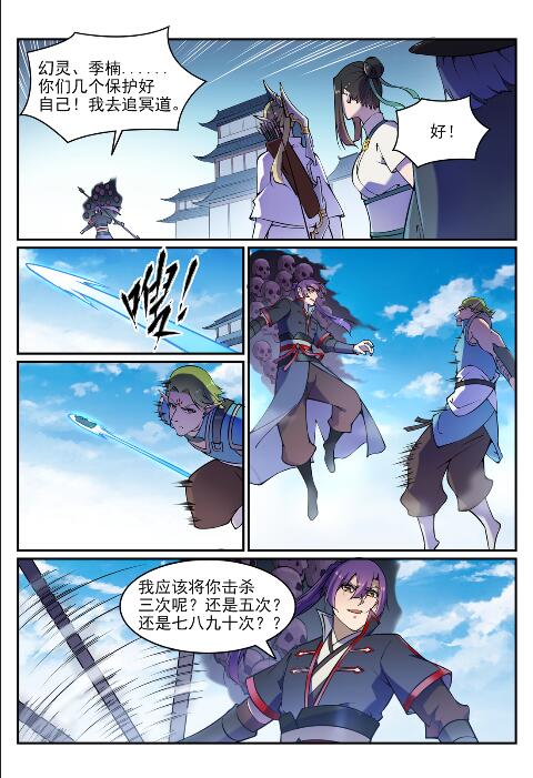 百炼成神韩漫全集-第630话 狭路相逢无删减无遮挡章节图片 