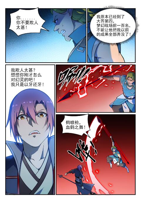 百炼成神韩漫全集-第630话 狭路相逢无删减无遮挡章节图片 