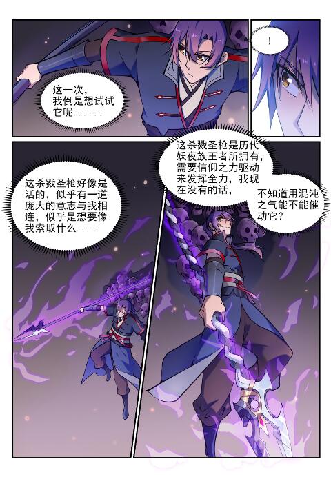 百炼成神韩漫全集-第630话 狭路相逢无删减无遮挡章节图片 