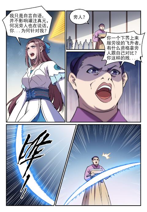 百炼成神韩漫全集-第631话 杀戮圣枪无删减无遮挡章节图片 
