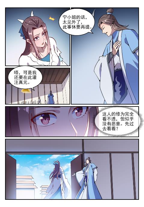 百炼成神韩漫全集-第631话 杀戮圣枪无删减无遮挡章节图片 