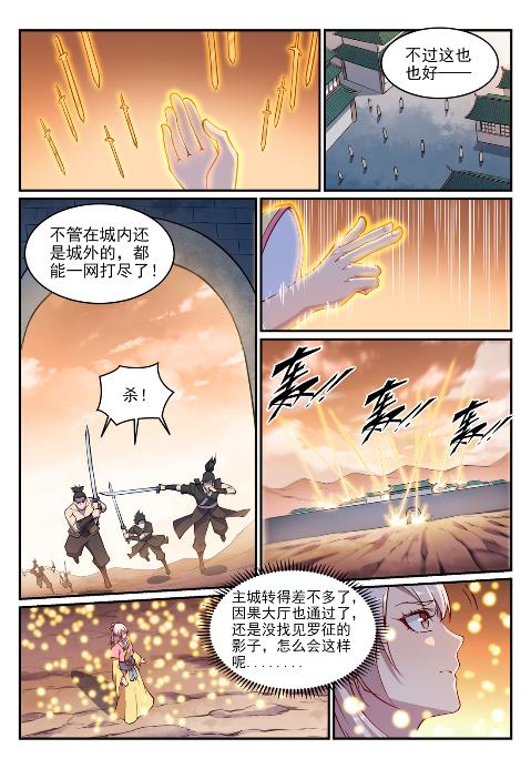 百炼成神韩漫全集-第631话 杀戮圣枪无删减无遮挡章节图片 