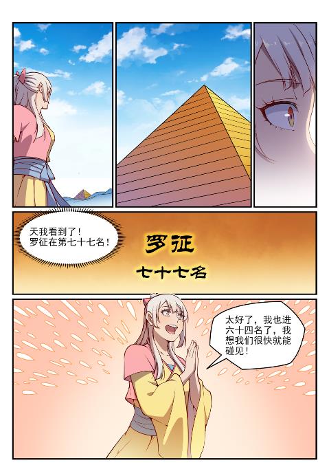 百炼成神韩漫全集-第631话 杀戮圣枪无删减无遮挡章节图片 