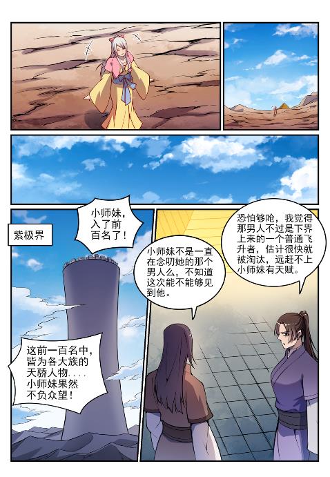 百炼成神韩漫全集-第631话 杀戮圣枪无删减无遮挡章节图片 
