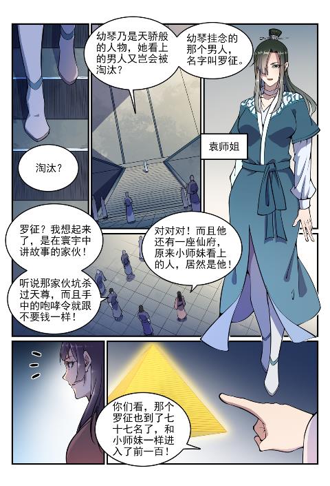 百炼成神韩漫全集-第631话 杀戮圣枪无删减无遮挡章节图片 