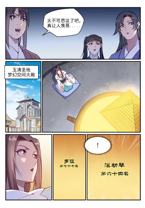 百炼成神韩漫全集-第631话 杀戮圣枪无删减无遮挡章节图片 