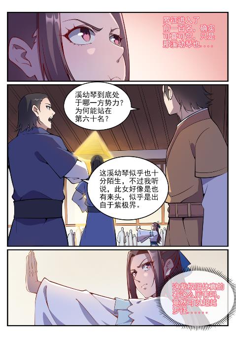 百炼成神韩漫全集-第631话 杀戮圣枪无删减无遮挡章节图片 
