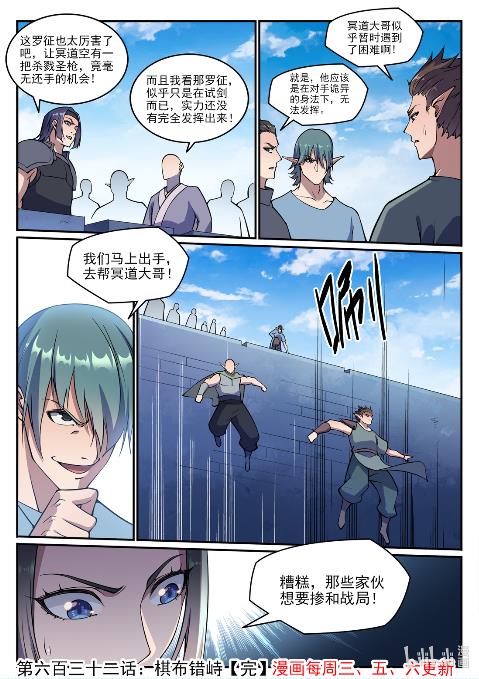 百炼成神韩漫全集-第632话 棋布错峙无删减无遮挡章节图片 