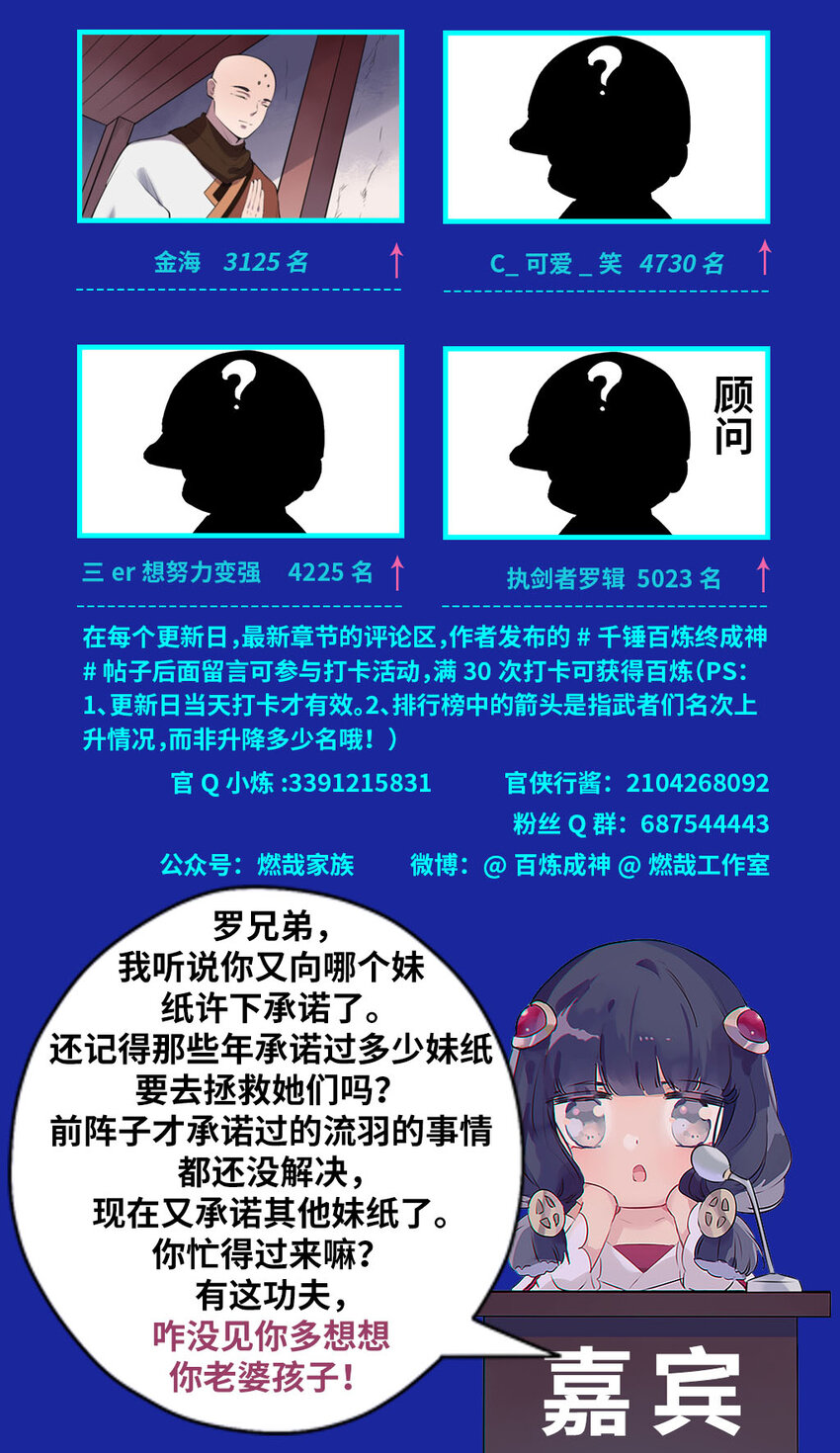 百炼成神韩漫全集-第632话 棋布错峙无删减无遮挡章节图片 