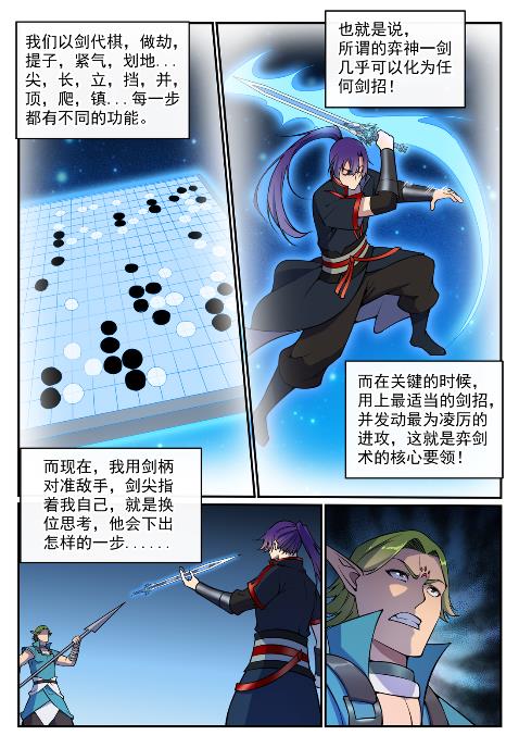 百炼成神韩漫全集-第632话 棋布错峙无删减无遮挡章节图片 