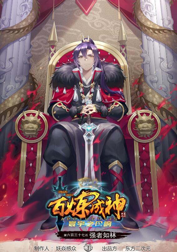 百炼成神韩漫全集-第633话 血祭魔器无删减无遮挡章节图片 