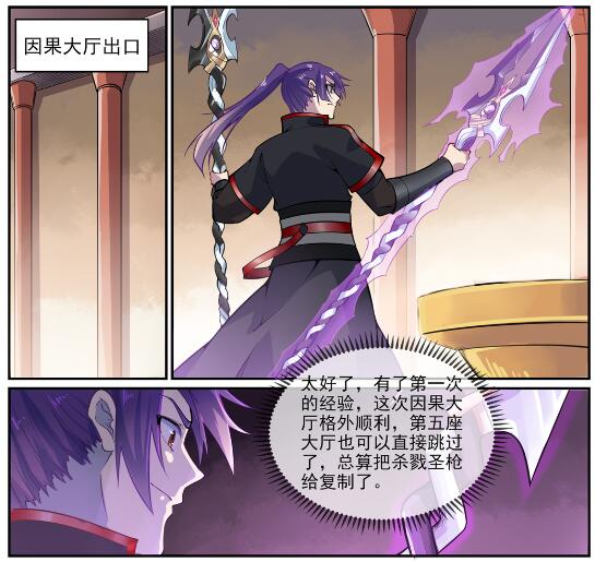 百炼成神韩漫全集-第633话 血祭魔器无删减无遮挡章节图片 