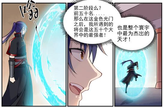 百炼成神韩漫全集-第633话 血祭魔器无删减无遮挡章节图片 