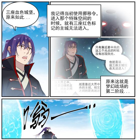 百炼成神韩漫全集-第633话 血祭魔器无删减无遮挡章节图片 
