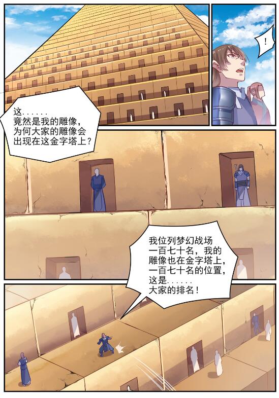 百炼成神韩漫全集-第633话 血祭魔器无删减无遮挡章节图片 