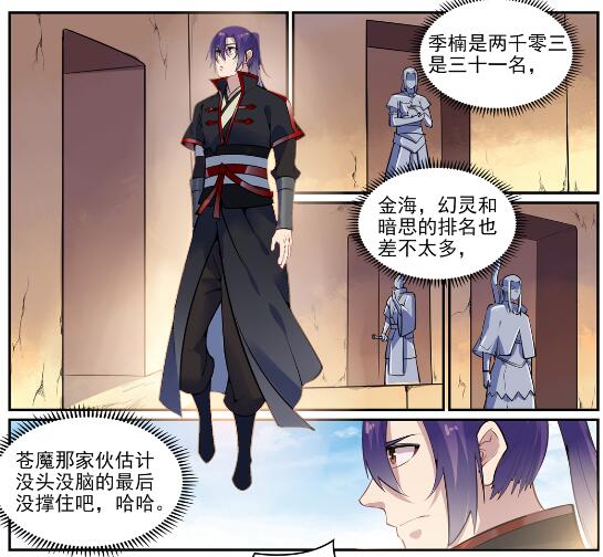 百炼成神韩漫全集-第633话 血祭魔器无删减无遮挡章节图片 