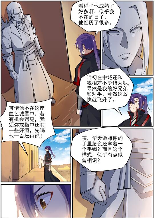 百炼成神韩漫全集-第633话 血祭魔器无删减无遮挡章节图片 