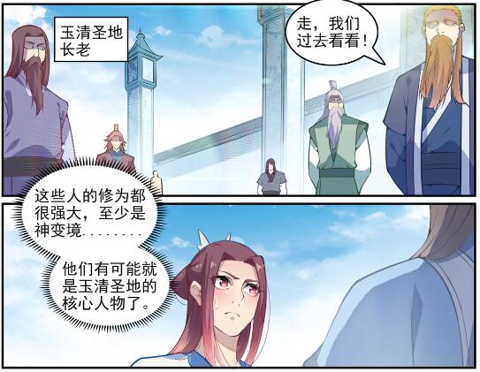 百炼成神韩漫全集-第633话 血祭魔器无删减无遮挡章节图片 