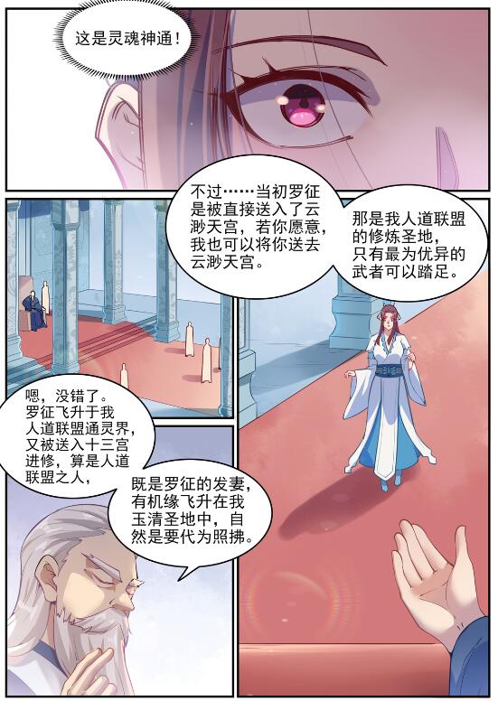 百炼成神韩漫全集-第633话 血祭魔器无删减无遮挡章节图片 