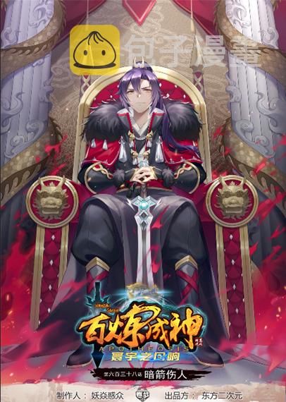 百炼成神韩漫全集-第634话 望眼欲穿无删减无遮挡章节图片 