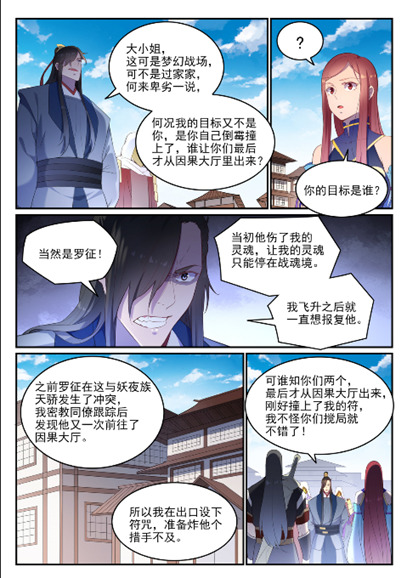 百炼成神韩漫全集-第634话 望眼欲穿无删减无遮挡章节图片 
