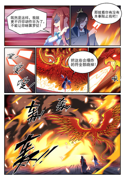 百炼成神韩漫全集-第634话 望眼欲穿无删减无遮挡章节图片 