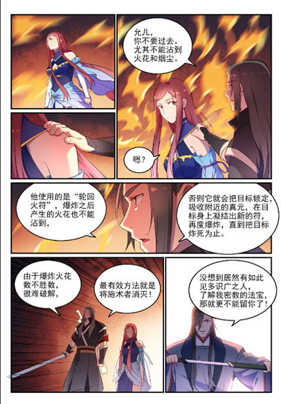 百炼成神韩漫全集-第634话 望眼欲穿无删减无遮挡章节图片 