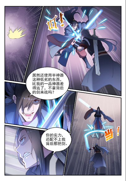 百炼成神韩漫全集-第634话 望眼欲穿无删减无遮挡章节图片 