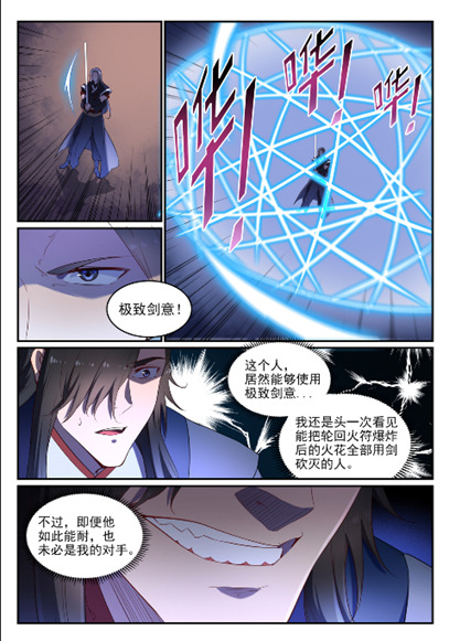 百炼成神韩漫全集-第634话 望眼欲穿无删减无遮挡章节图片 