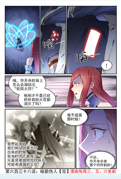 百炼成神韩漫全集-第634话 望眼欲穿无删减无遮挡章节图片 