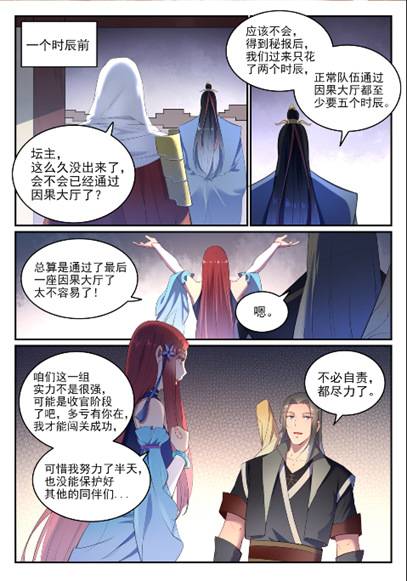 百炼成神韩漫全集-第634话 望眼欲穿无删减无遮挡章节图片 