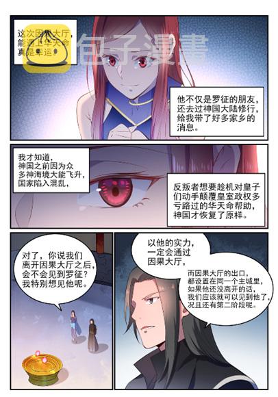 百炼成神韩漫全集-第634话 望眼欲穿无删减无遮挡章节图片 