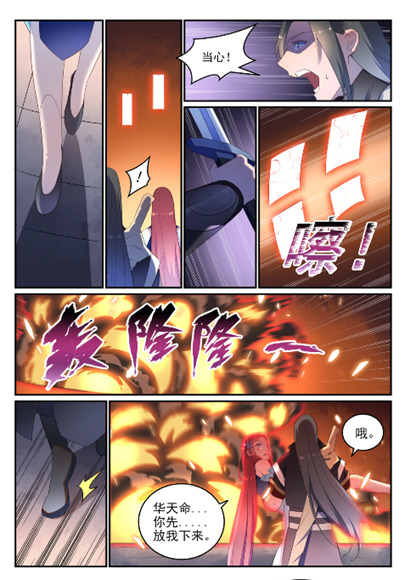 百炼成神韩漫全集-第634话 望眼欲穿无删减无遮挡章节图片 