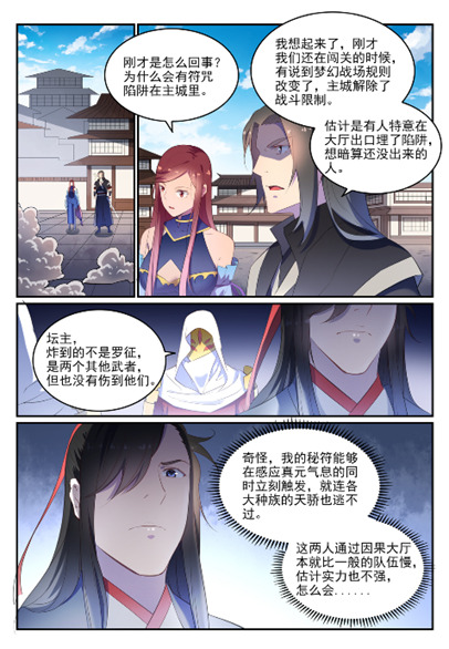 百炼成神韩漫全集-第634话 望眼欲穿无删减无遮挡章节图片 