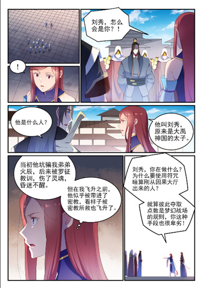 百炼成神韩漫全集-第634话 望眼欲穿无删减无遮挡章节图片 