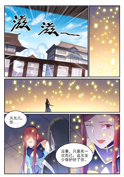 百炼成神韩漫全集-第635话 日暮途穷无删减无遮挡章节图片 
