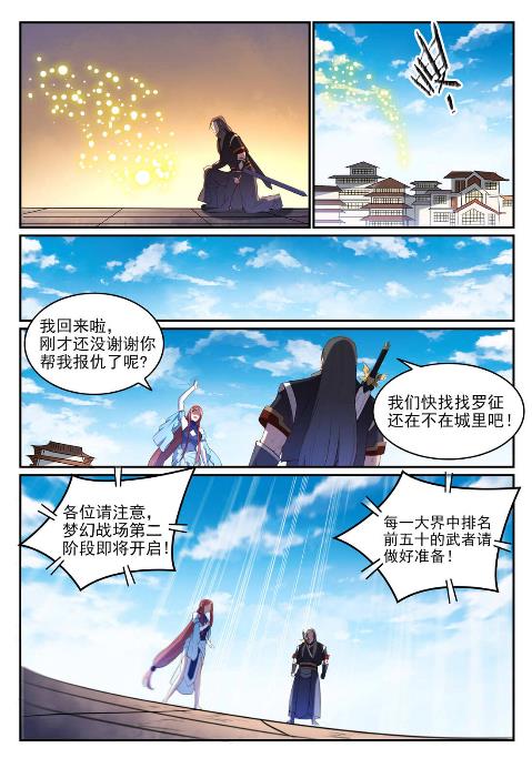 百炼成神韩漫全集-第635话 日暮途穷无删减无遮挡章节图片 